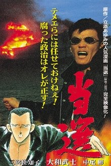 Tousen - The Election movie poster