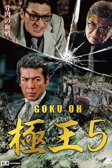 Gokuoh 5 movie poster