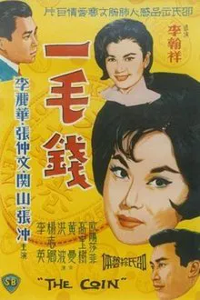 The Coin movie poster