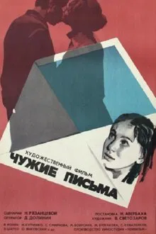Other People's Letters movie poster
