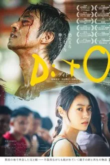 DitO movie poster
