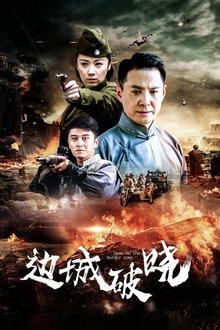 Bian Cheng Po Xiao tv show poster