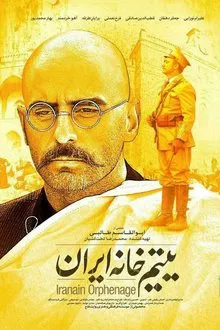 Iranian Orphanage movie poster