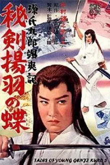 Tales of Young Genji Kuro 3 movie poster