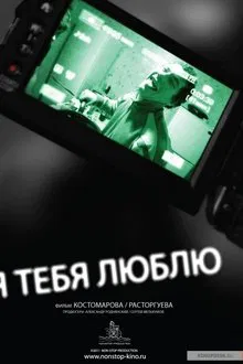 I Love You movie poster