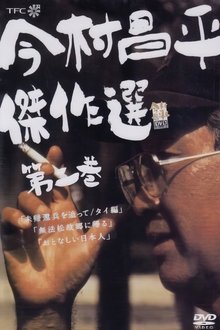 Outlaw-Matsu Returns Home movie poster