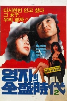 The Glorious Days Of Young-Ja (Sequel) movie poster