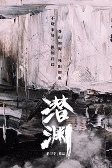Poster da série Abyss Dweller