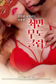Hypnotic Dance Club movie poster