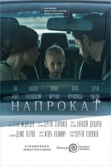 For Rent movie poster