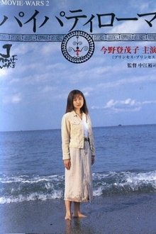 Pai Pati Roma movie poster