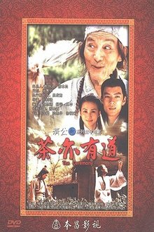 茶亦有道 movie poster