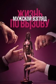 Life on Call. Male Gaze movie poster