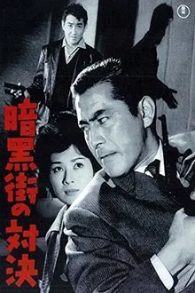 The Last Gunfight movie poster