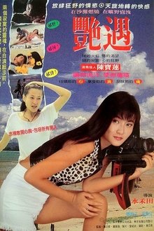 A Sudden Love movie poster