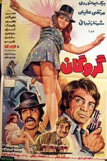 Gerogan movie poster