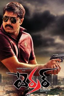 Terror movie poster