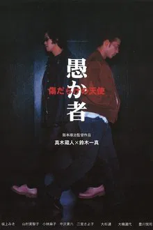 The Goofball movie poster