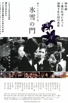 Karafuto 1945 Summer movie poster