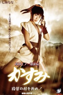 Lady Ninja Kasumi 7: Damned Village movie poster