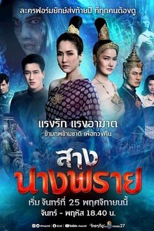 Sang Nang Prai tv show poster