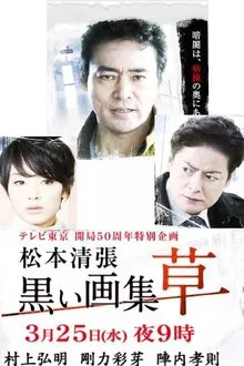 Kuroi Gashu: Kusa movie poster