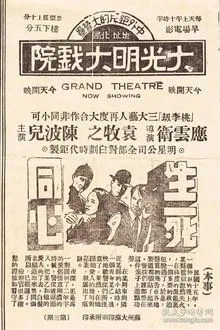 Unchanged Heart in Life and Death movie poster