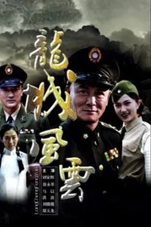 Long Cheng Liberation movie poster