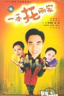 Double Duty tv show poster
