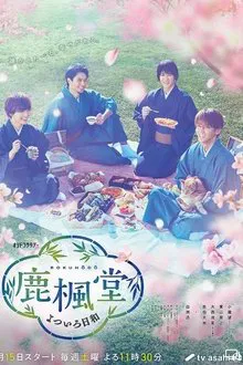 Rokuhoudou Colorful Days tv show poster