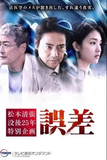 Error movie poster