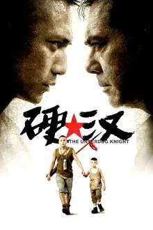 The Underdog Knight movie poster