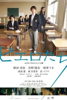 Pieros movie poster