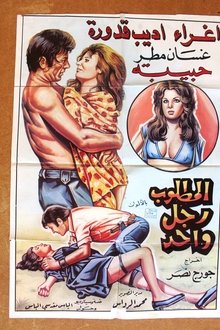 One Man Wanted movie poster