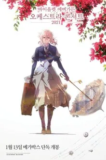 Violet Evergarden Orchestra Concert 2021 movie poster