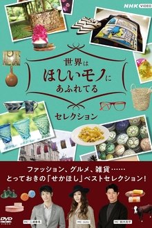 This World is Filled with Wants tv show poster