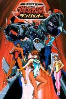 Great Planet Evil-Destroyer Dangaio movie poster