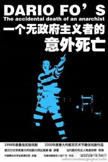 一个无政府主义者的意外死亡 movie poster