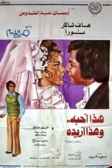 Hadha Uhibbuh wa Hadha Uriduh movie poster