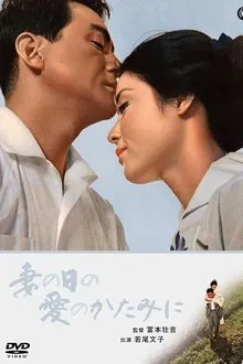 While Yet a Wife movie poster