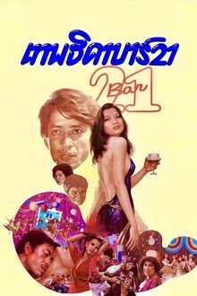 Bar 21 movie poster