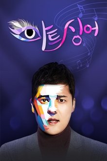 아트 싱어 tv show poster