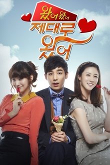왔어 왔어 제대로 왔어 tv show poster