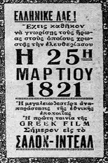 Το λάβαρο του '21 movie poster
