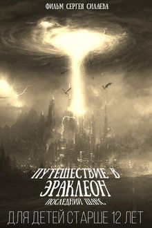 Journey to Eraklion: Last Chance movie poster