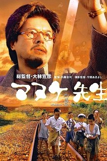 The Stupid Teacher movie poster