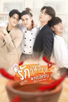 What Zabb Man! tv show poster