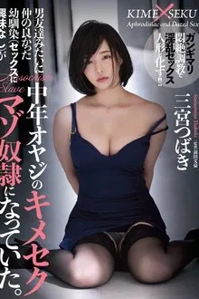 My Childhood Friend not Interested In Sex Who Was Close To Me Like A Boyfriend Became A Middle-aged Father movie poster