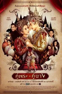 Royal Couple tv show poster