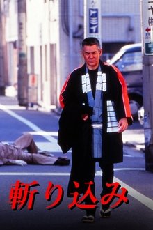Kirikomi movie poster